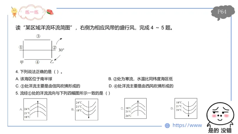 1.21早-理论精讲-自然地理6-水环境-平之_4-教培资料-26年最新资料-同步更新_科一科二电子资料合集中小幼（笔记真题知识点汇总等）文件多，按需保存_01西米合集_24上半年系统班