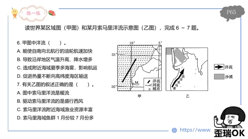 1.21早-理论精讲-自然地理6-水环境-平之_4-教培资料-26年最新资料-同步更新_科一科二电子资料合集中小幼（笔记真题知识点汇总等）文件多，按需保存_01西米合集_24上半年系统班