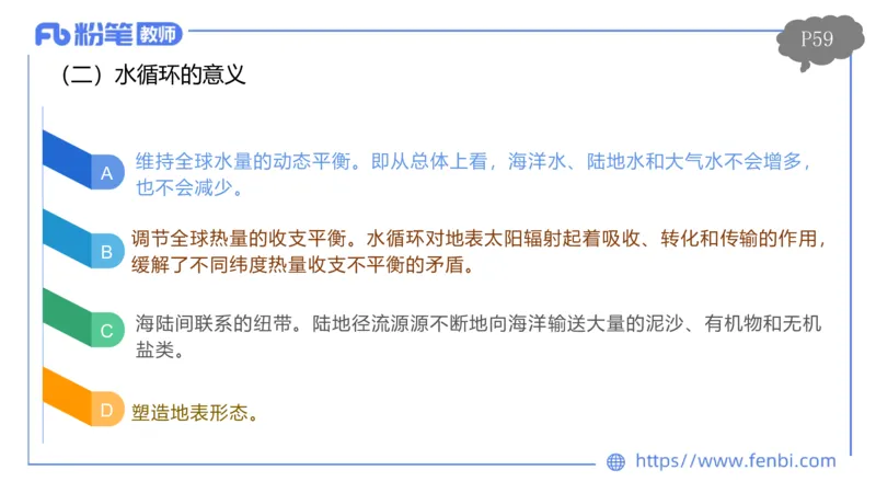 1.21早-理论精讲-自然地理6-水环境-平之_4-教培资料-26年最新资料-同步更新_科一科二电子资料合集中小幼（笔记真题知识点汇总等）文件多，按需保存_01西米合集_24上半年系统班