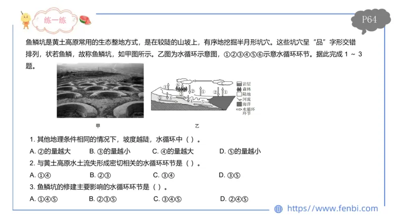 1.21早-理论精讲-自然地理6-水环境-平之_4-教培资料-26年最新资料-同步更新_科一科二电子资料合集中小幼（笔记真题知识点汇总等）文件多，按需保存_01西米合集_24上半年系统班