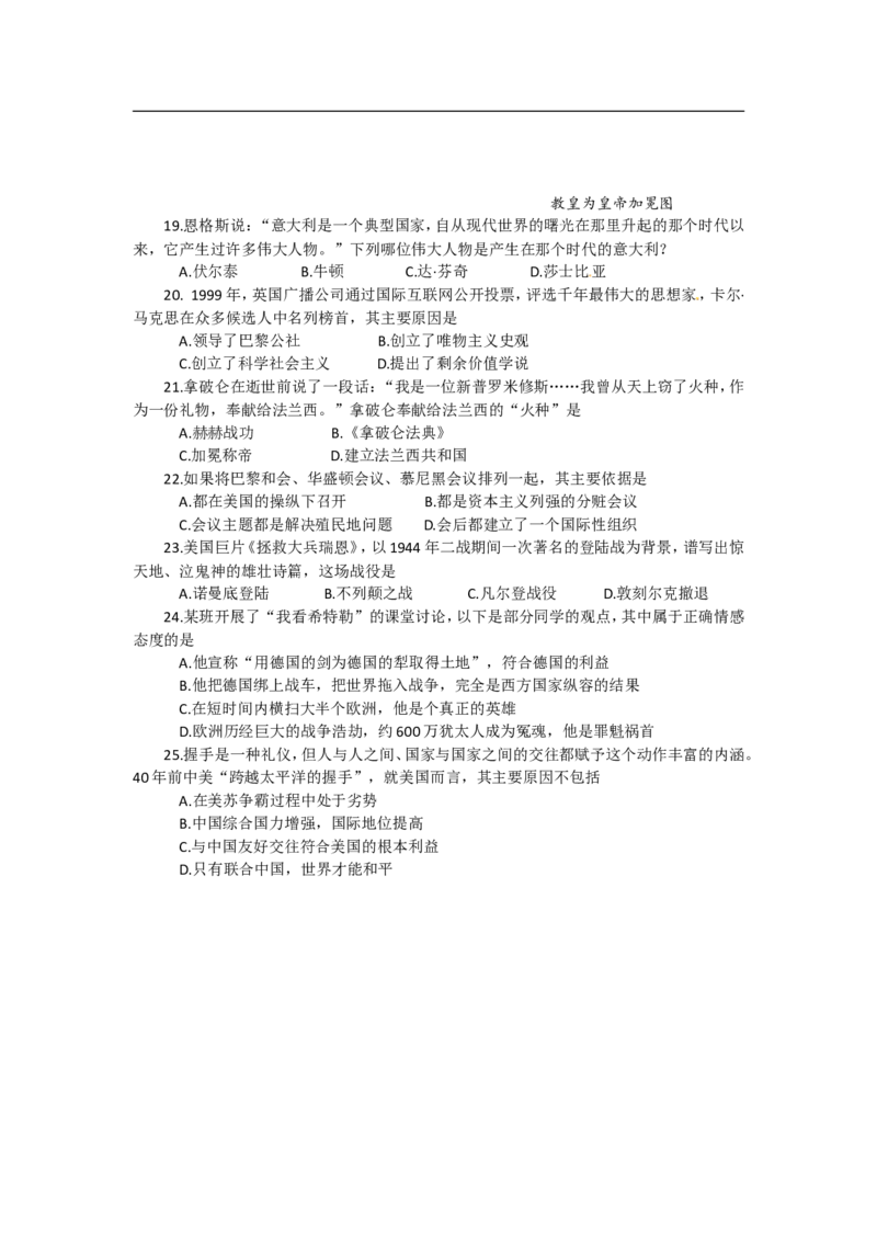 2012年山东烟台中考历史试卷及答案_中考真题_6.历史中考真题2015-2024年_地区卷_山东省_烟台中考历史09-21