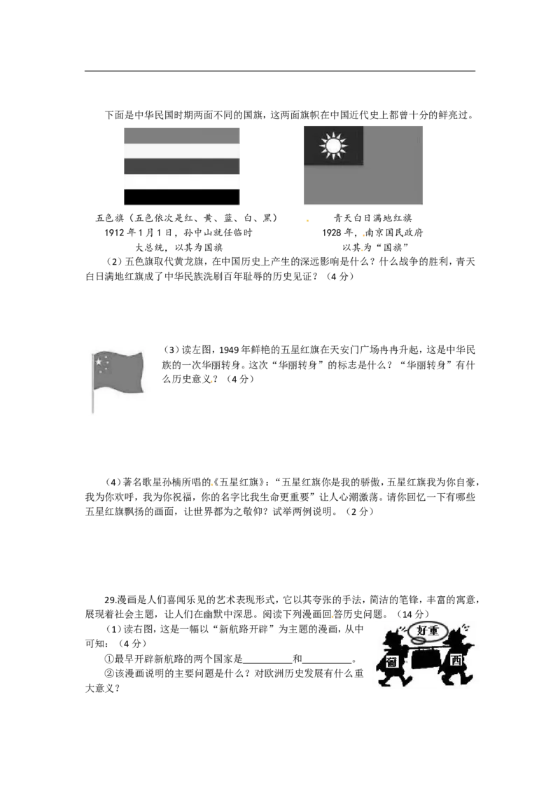 2012年山东烟台中考历史试卷及答案_中考真题_6.历史中考真题2015-2024年_地区卷_山东省_烟台中考历史09-21