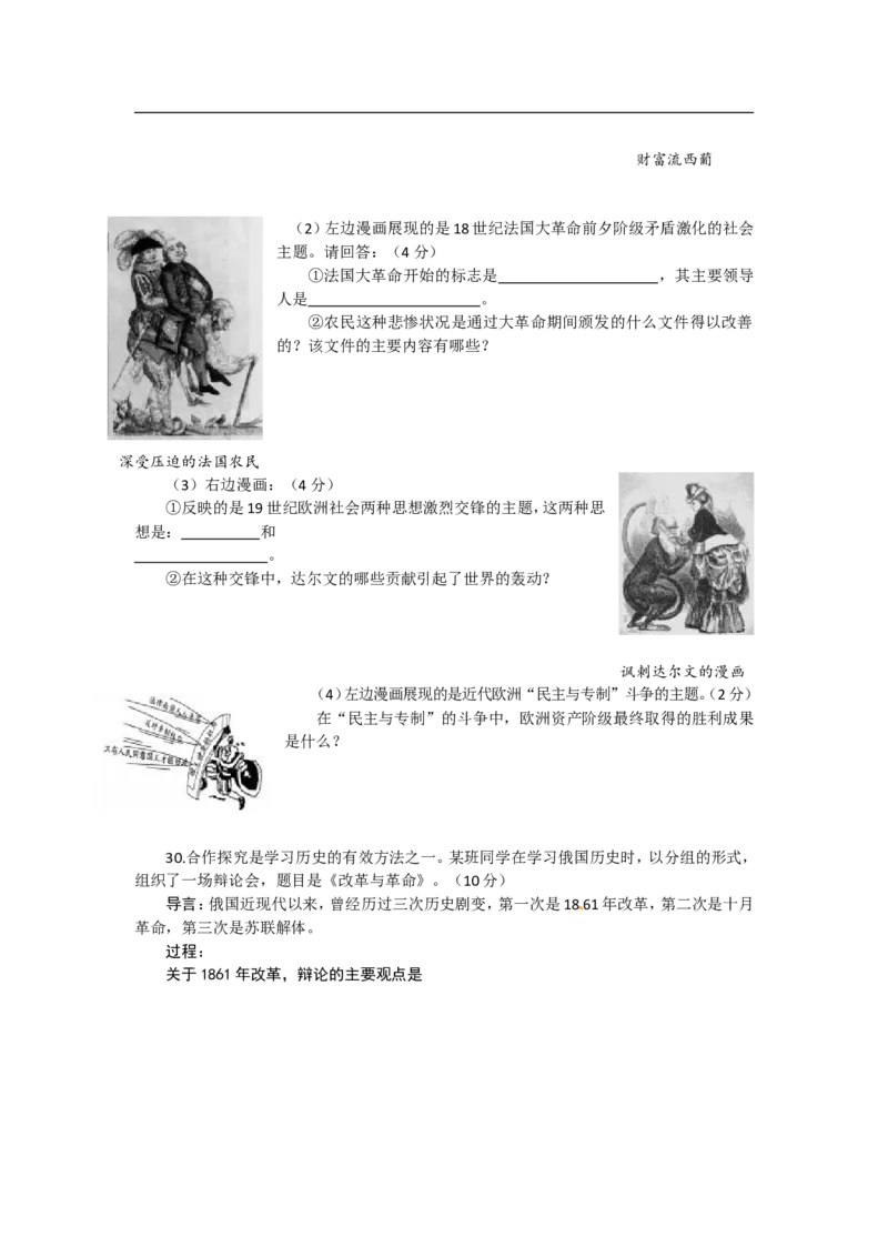 2012年山东烟台中考历史试卷及答案_中考真题_6.历史中考真题2015-2024年_地区卷_山东省_烟台中考历史09-21