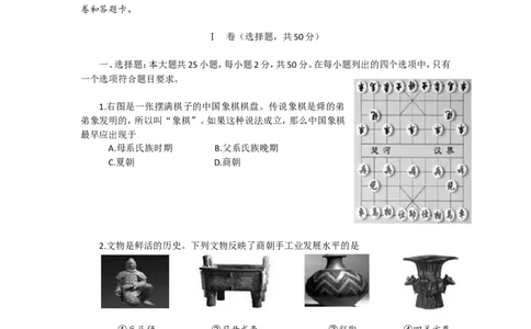 2012年山东烟台中考历史试卷及答案_中考真题_6.历史中考真题2015-2024年_地区卷_山东省_烟台中考历史09-21