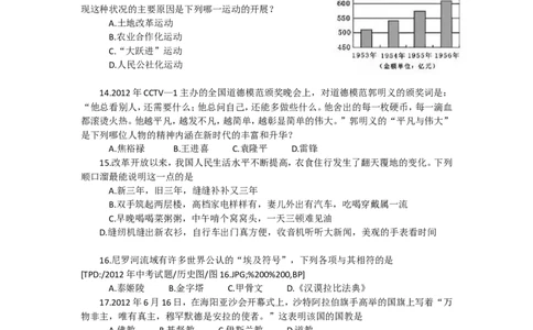 2012年山东烟台中考历史试卷及答案_中考真题_6.历史中考真题2015-2024年_地区卷_山东省_烟台中考历史09-21