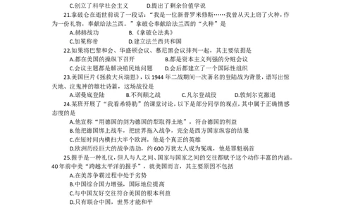 2012年山东烟台中考历史试卷及答案_中考真题_6.历史中考真题2015-2024年_地区卷_山东省_烟台中考历史09-21