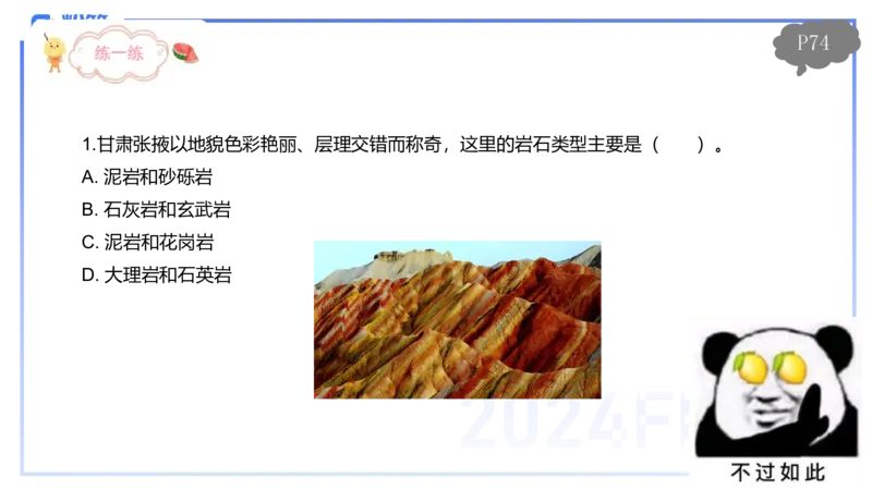 1.21晚-理论精讲-自然地理7-陆地环境-平之_4-教培资料-26年最新资料-同步更新_科一科二电子资料合集中小幼（笔记真题知识点汇总等）文件多，按需保存_01西米合集_24上半年系统班