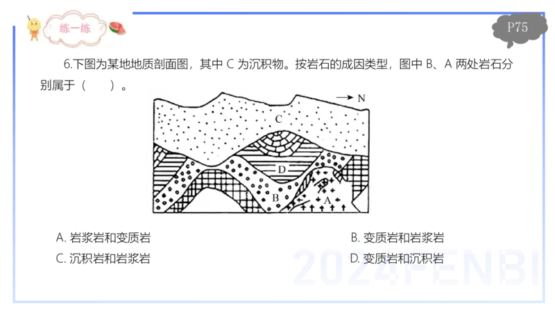 1.21晚-理论精讲-自然地理7-陆地环境-平之_4-教培资料-26年最新资料-同步更新_科一科二电子资料合集中小幼（笔记真题知识点汇总等）文件多，按需保存_01西米合集_24上半年系统班