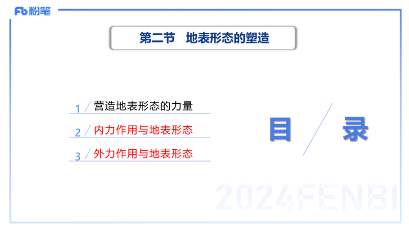 1.21晚-理论精讲-自然地理7-陆地环境-平之_4-教培资料-26年最新资料-同步更新_科一科二电子资料合集中小幼（笔记真题知识点汇总等）文件多，按需保存_01西米合集_24上半年系统班