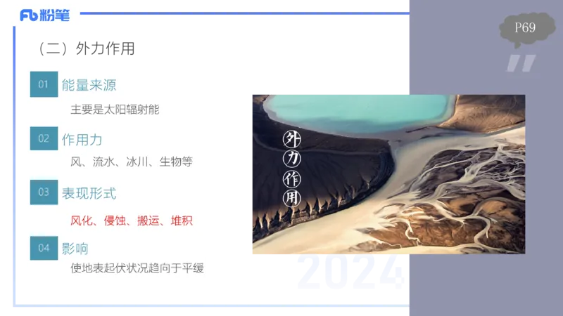 1.21晚-理论精讲-自然地理7-陆地环境-平之_4-教培资料-26年最新资料-同步更新_科一科二电子资料合集中小幼（笔记真题知识点汇总等）文件多，按需保存_01西米合集_24上半年系统班