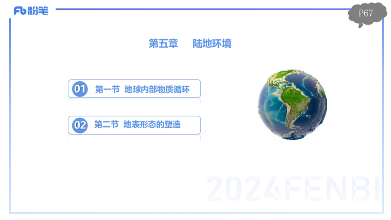 1.21晚-理论精讲-自然地理7-陆地环境-平之_4-教培资料-26年最新资料-同步更新_科一科二电子资料合集中小幼（笔记真题知识点汇总等）文件多，按需保存_01西米合集_24上半年系统班