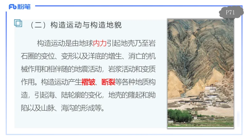 1.21晚-理论精讲-自然地理7-陆地环境-平之_4-教培资料-26年最新资料-同步更新_科一科二电子资料合集中小幼（笔记真题知识点汇总等）文件多，按需保存_01西米合集_24上半年系统班