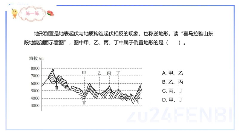 1.21晚-理论精讲-自然地理7-陆地环境-平之_4-教培资料-26年最新资料-同步更新_科一科二电子资料合集中小幼（笔记真题知识点汇总等）文件多，按需保存_01西米合集_24上半年系统班