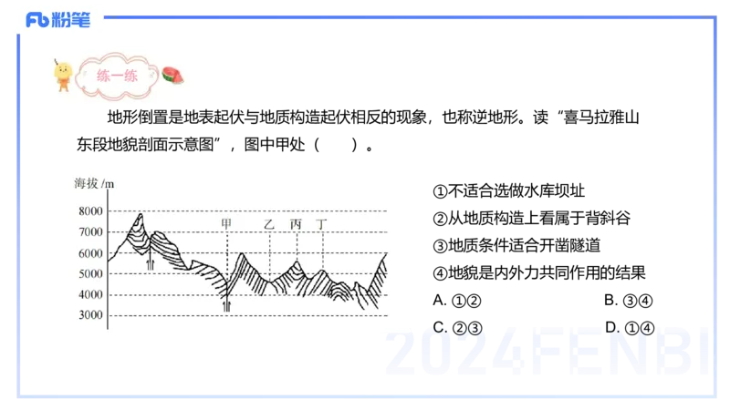 1.21晚-理论精讲-自然地理7-陆地环境-平之_4-教培资料-26年最新资料-同步更新_科一科二电子资料合集中小幼（笔记真题知识点汇总等）文件多，按需保存_01西米合集_24上半年系统班