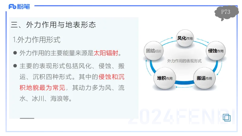 1.21晚-理论精讲-自然地理7-陆地环境-平之_4-教培资料-26年最新资料-同步更新_科一科二电子资料合集中小幼（笔记真题知识点汇总等）文件多，按需保存_01西米合集_24上半年系统班
