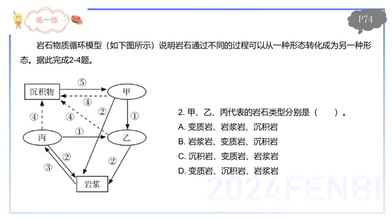 1.21晚-理论精讲-自然地理7-陆地环境-平之_4-教培资料-26年最新资料-同步更新_科一科二电子资料合集中小幼（笔记真题知识点汇总等）文件多，按需保存_01西米合集_24上半年系统班