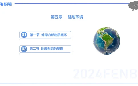 1.21晚-理论精讲-自然地理7-陆地环境-平之_4-教培资料-26年最新资料-同步更新_科一科二电子资料合集中小幼（笔记真题知识点汇总等）文件多，按需保存_01西米合集_24上半年系统班