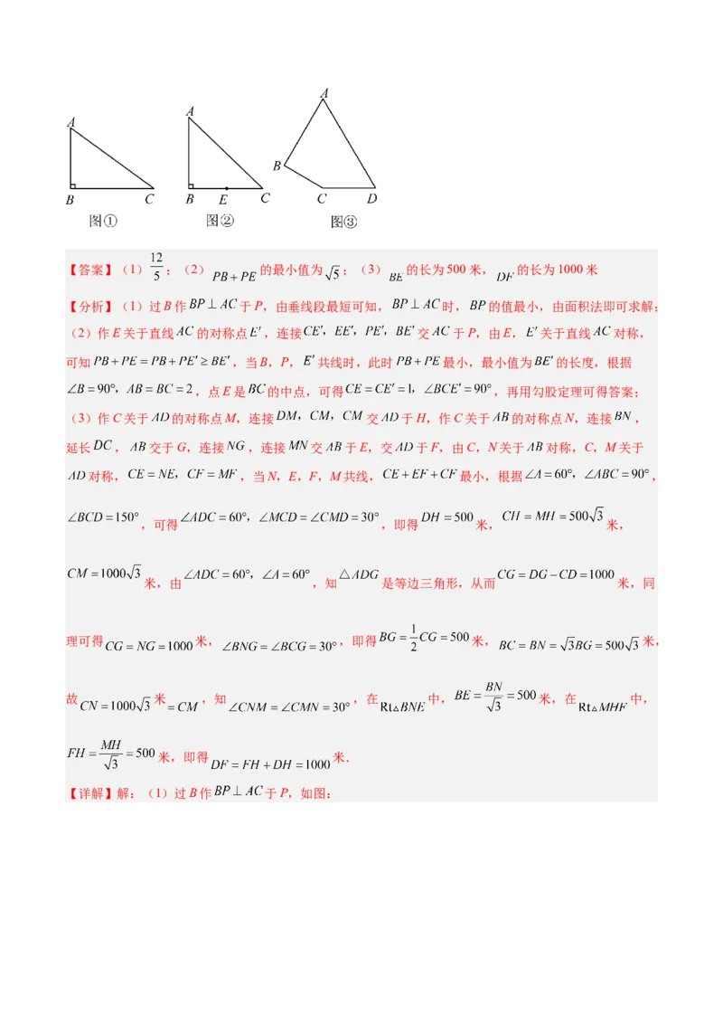 2025年中考数学几何模型综合训练（通用版）专题31最值模型之将军饮马模型解读与提分精练（教师版）_2数学总复习_2025中考复习资料_2025年中考数学几何模型综合训练(通用版)