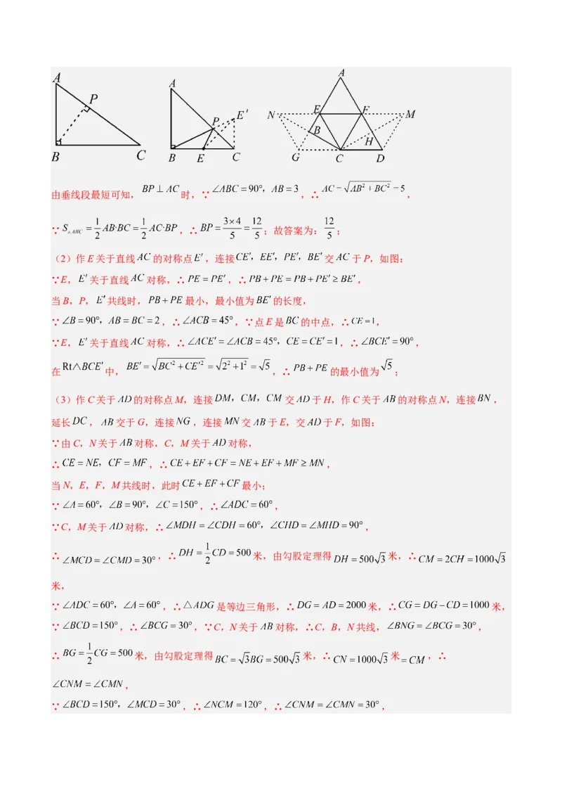 2025年中考数学几何模型综合训练（通用版）专题31最值模型之将军饮马模型解读与提分精练（教师版）_2数学总复习_2025中考复习资料_2025年中考数学几何模型综合训练(通用版)