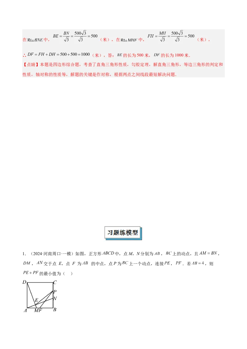 2025年中考数学几何模型综合训练（通用版）专题31最值模型之将军饮马模型解读与提分精练（教师版）_2数学总复习_2025中考复习资料_2025年中考数学几何模型综合训练(通用版)