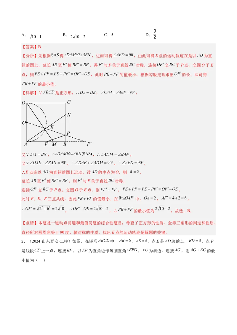 2025年中考数学几何模型综合训练（通用版）专题31最值模型之将军饮马模型解读与提分精练（教师版）_2数学总复习_2025中考复习资料_2025年中考数学几何模型综合训练(通用版)