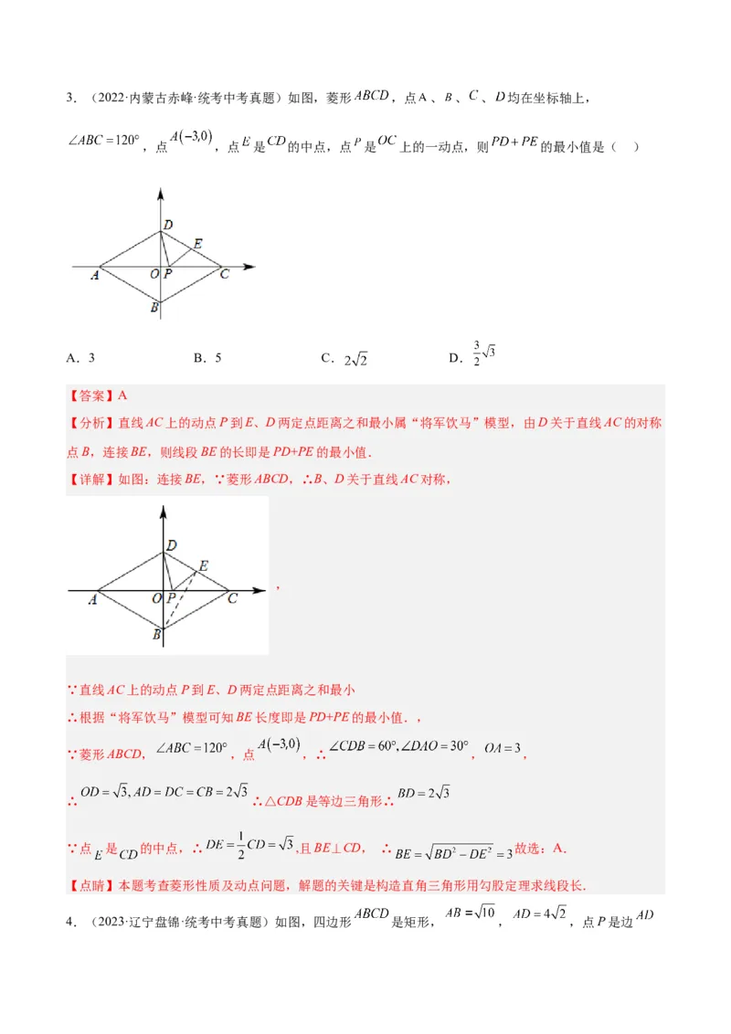 2025年中考数学几何模型综合训练（通用版）专题31最值模型之将军饮马模型解读与提分精练（教师版）_2数学总复习_2025中考复习资料_2025年中考数学几何模型综合训练(通用版)