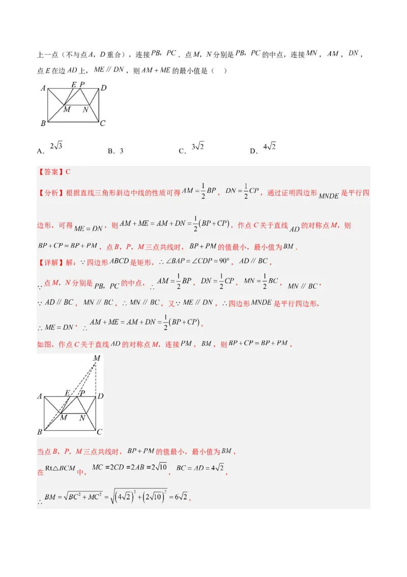 2025年中考数学几何模型综合训练（通用版）专题31最值模型之将军饮马模型解读与提分精练（教师版）_2数学总复习_2025中考复习资料_2025年中考数学几何模型综合训练(通用版)
