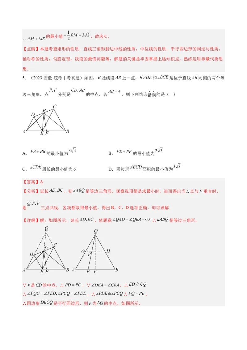 2025年中考数学几何模型综合训练（通用版）专题31最值模型之将军饮马模型解读与提分精练（教师版）_2数学总复习_2025中考复习资料_2025年中考数学几何模型综合训练(通用版)