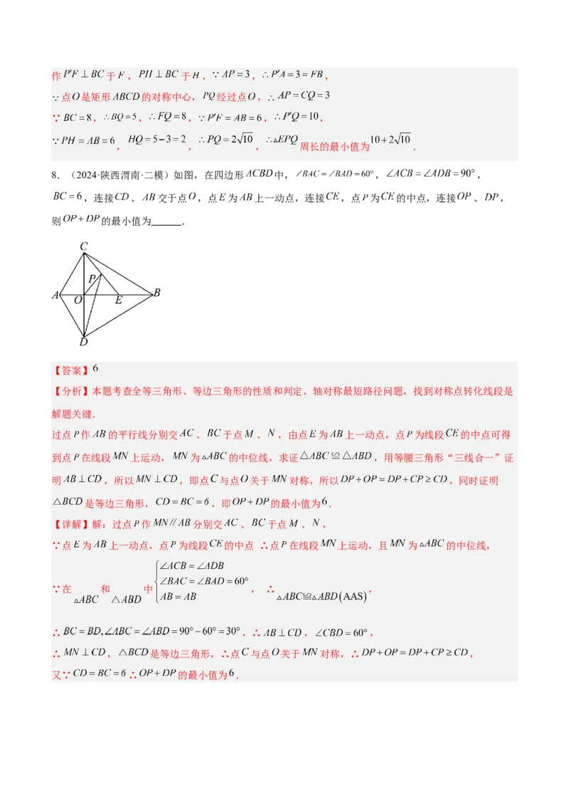 2025年中考数学几何模型综合训练（通用版）专题31最值模型之将军饮马模型解读与提分精练（教师版）_2数学总复习_2025中考复习资料_2025年中考数学几何模型综合训练(通用版)