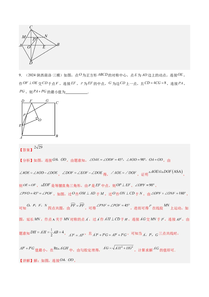 2025年中考数学几何模型综合训练（通用版）专题31最值模型之将军饮马模型解读与提分精练（教师版）_2数学总复习_2025中考复习资料_2025年中考数学几何模型综合训练(通用版)