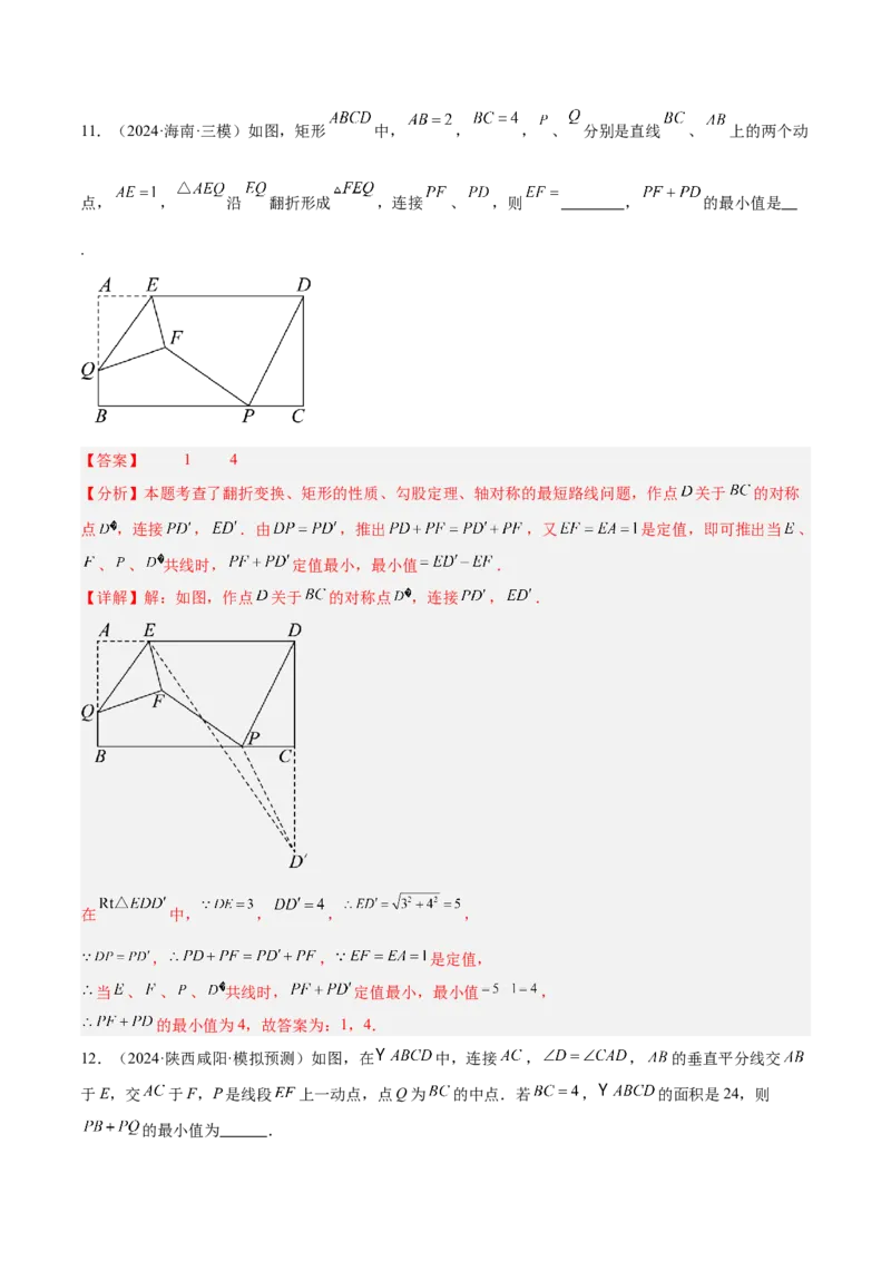 2025年中考数学几何模型综合训练（通用版）专题31最值模型之将军饮马模型解读与提分精练（教师版）_2数学总复习_2025中考复习资料_2025年中考数学几何模型综合训练(通用版)