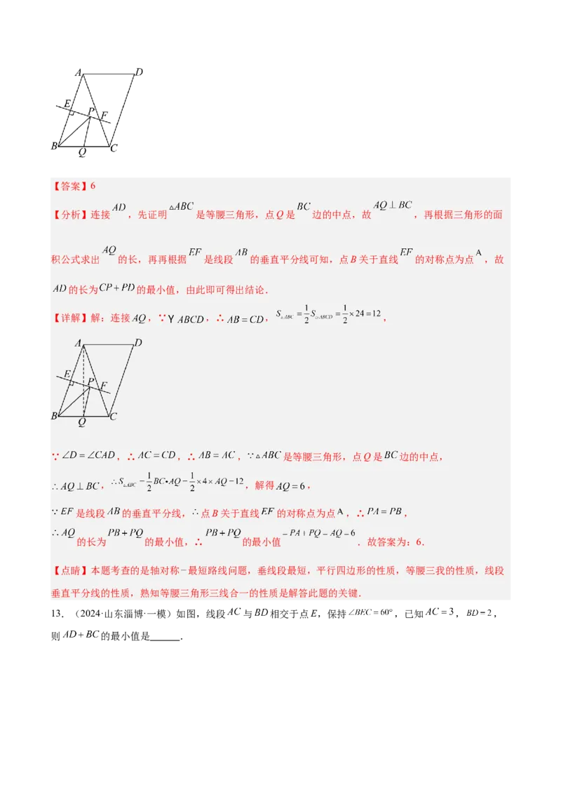 2025年中考数学几何模型综合训练（通用版）专题31最值模型之将军饮马模型解读与提分精练（教师版）_2数学总复习_2025中考复习资料_2025年中考数学几何模型综合训练(通用版)