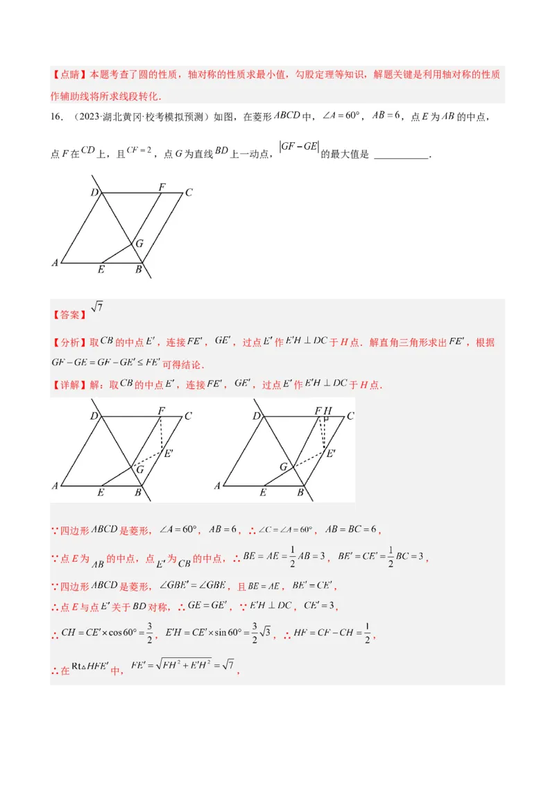 2025年中考数学几何模型综合训练（通用版）专题31最值模型之将军饮马模型解读与提分精练（教师版）_2数学总复习_2025中考复习资料_2025年中考数学几何模型综合训练(通用版)