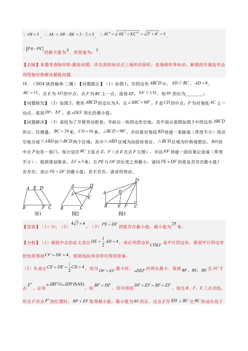 2025年中考数学几何模型综合训练（通用版）专题31最值模型之将军饮马模型解读与提分精练（教师版）_2数学总复习_2025中考复习资料_2025年中考数学几何模型综合训练(通用版)