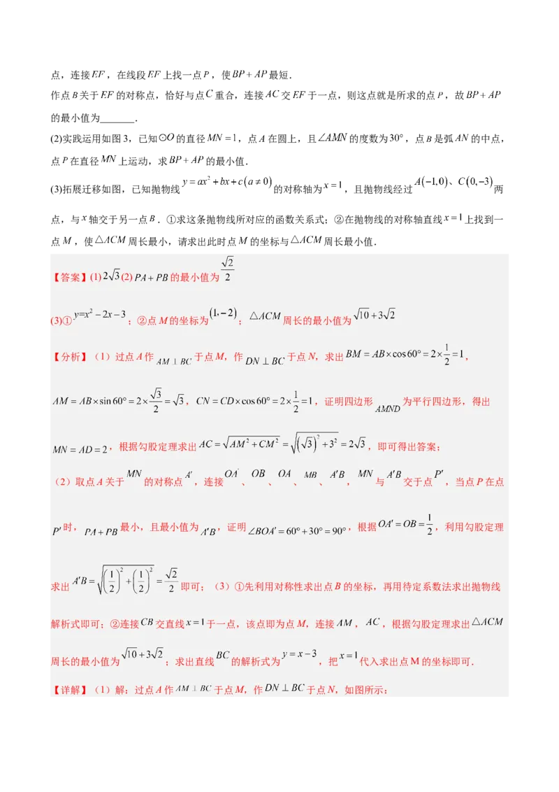 2025年中考数学几何模型综合训练（通用版）专题31最值模型之将军饮马模型解读与提分精练（教师版）_2数学总复习_2025中考复习资料_2025年中考数学几何模型综合训练(通用版)
