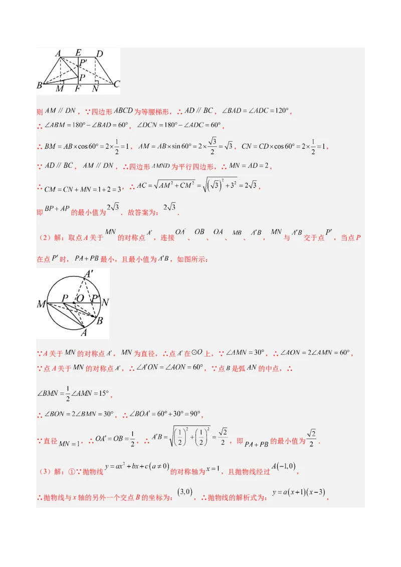 2025年中考数学几何模型综合训练（通用版）专题31最值模型之将军饮马模型解读与提分精练（教师版）_2数学总复习_2025中考复习资料_2025年中考数学几何模型综合训练(通用版)