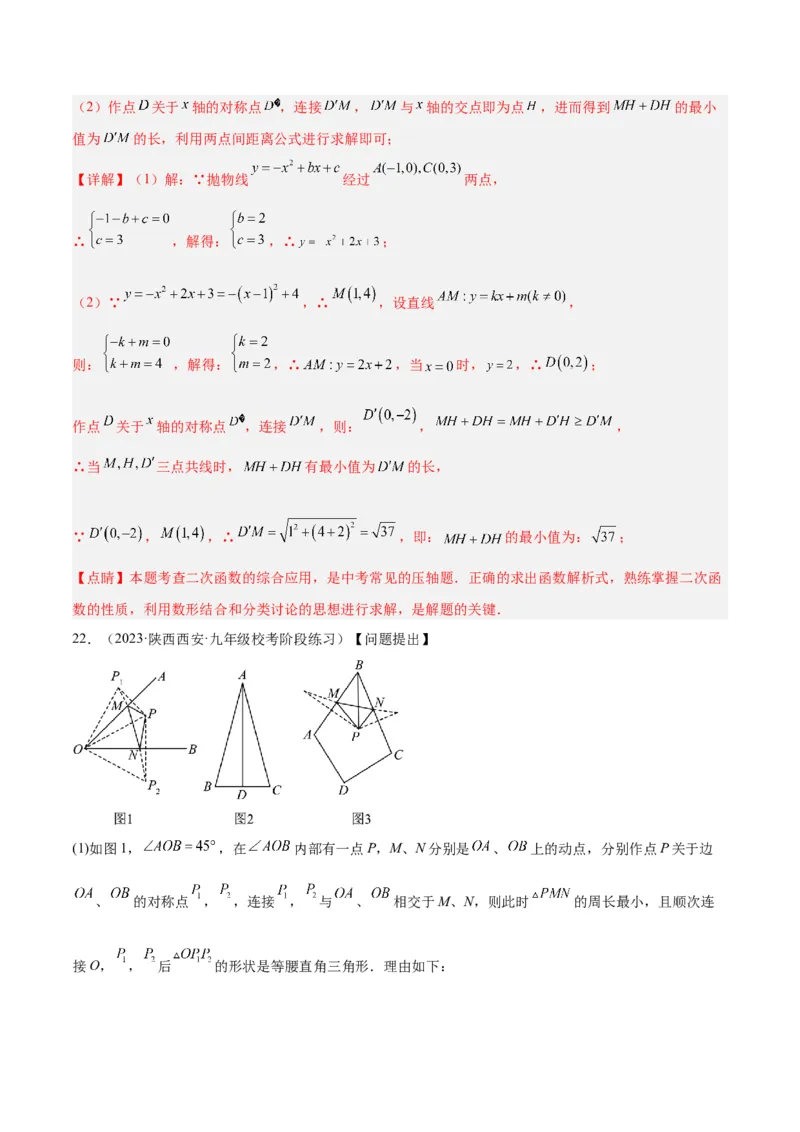 2025年中考数学几何模型综合训练（通用版）专题31最值模型之将军饮马模型解读与提分精练（教师版）_2数学总复习_2025中考复习资料_2025年中考数学几何模型综合训练(通用版)