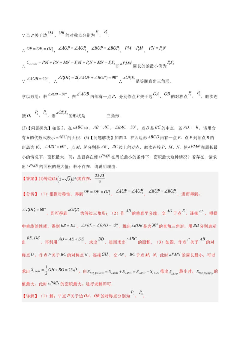 2025年中考数学几何模型综合训练（通用版）专题31最值模型之将军饮马模型解读与提分精练（教师版）_2数学总复习_2025中考复习资料_2025年中考数学几何模型综合训练(通用版)