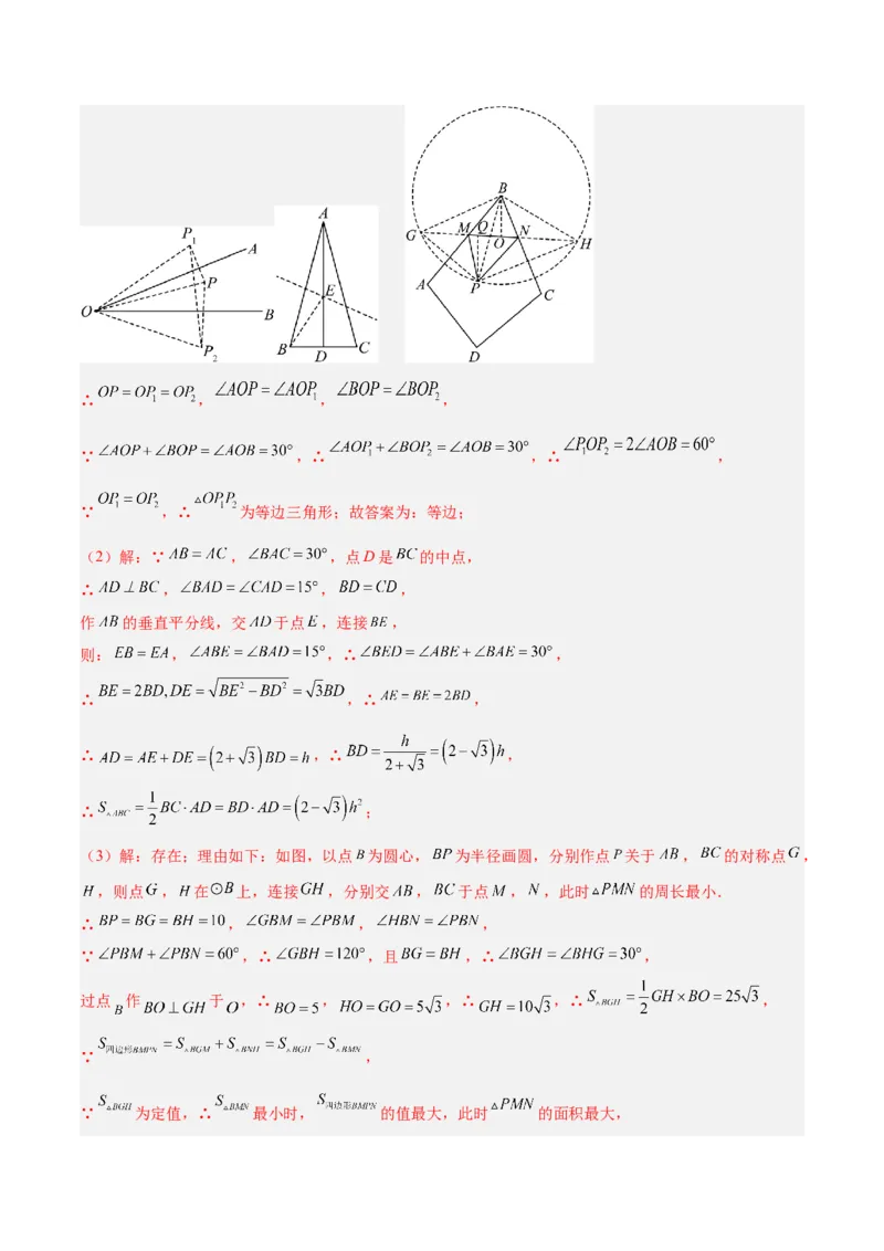 2025年中考数学几何模型综合训练（通用版）专题31最值模型之将军饮马模型解读与提分精练（教师版）_2数学总复习_2025中考复习资料_2025年中考数学几何模型综合训练(通用版)