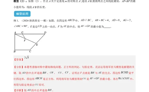 2025年中考数学几何模型综合训练（通用版）专题31最值模型之将军饮马模型解读与提分精练（教师版）_2数学总复习_2025中考复习资料_2025年中考数学几何模型综合训练(通用版)