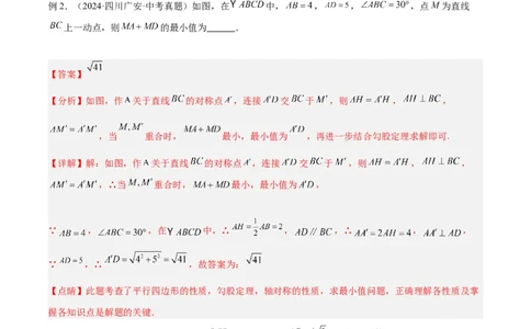 2025年中考数学几何模型综合训练（通用版）专题31最值模型之将军饮马模型解读与提分精练（教师版）_2数学总复习_2025中考复习资料_2025年中考数学几何模型综合训练(通用版)