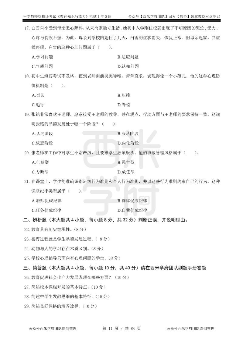19年-24年真题-初高中-教育知识_4-教培资料-26年最新资料-同步更新_科一科二电子资料合集中小幼（笔记真题知识点汇总等）文件多，按需保存_各机构笔记合集（中小幼）推荐