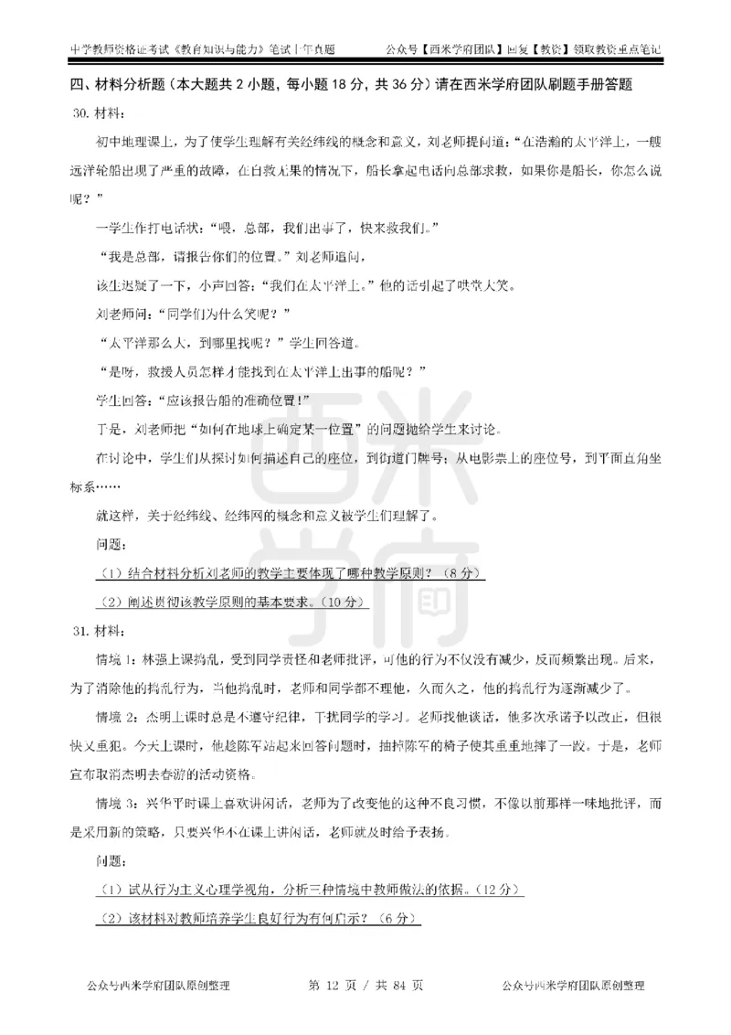 19年-24年真题-初高中-教育知识_4-教培资料-26年最新资料-同步更新_科一科二电子资料合集中小幼（笔记真题知识点汇总等）文件多，按需保存_各机构笔记合集（中小幼）推荐