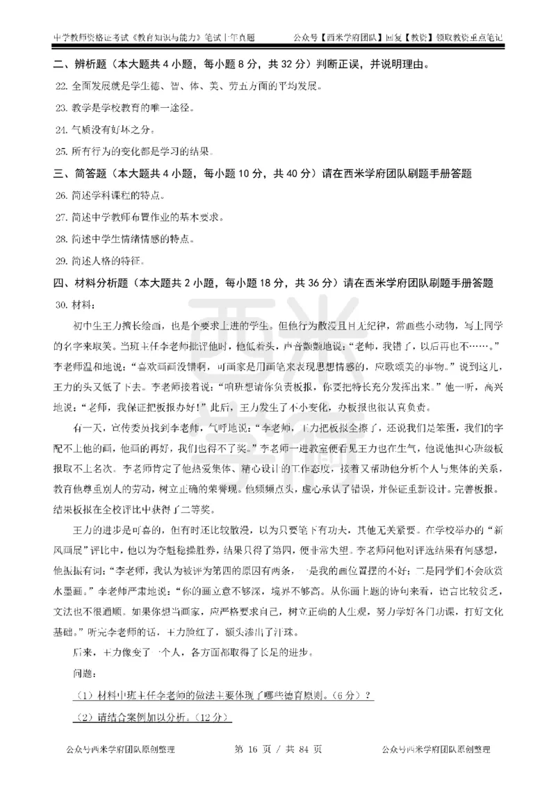 19年-24年真题-初高中-教育知识_4-教培资料-26年最新资料-同步更新_科一科二电子资料合集中小幼（笔记真题知识点汇总等）文件多，按需保存_各机构笔记合集（中小幼）推荐