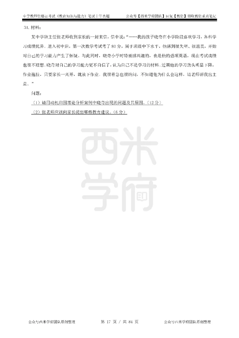 19年-24年真题-初高中-教育知识_4-教培资料-26年最新资料-同步更新_科一科二电子资料合集中小幼（笔记真题知识点汇总等）文件多，按需保存_各机构笔记合集（中小幼）推荐