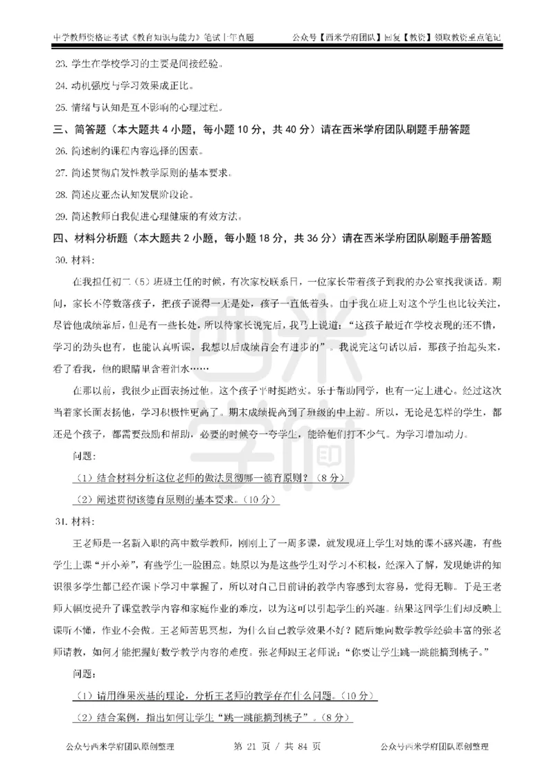 19年-24年真题-初高中-教育知识_4-教培资料-26年最新资料-同步更新_科一科二电子资料合集中小幼（笔记真题知识点汇总等）文件多，按需保存_各机构笔记合集（中小幼）推荐