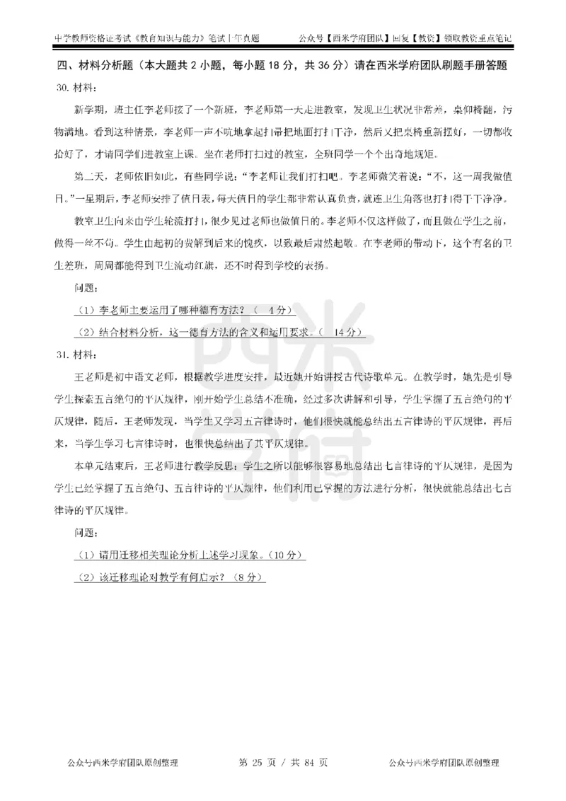 19年-24年真题-初高中-教育知识_4-教培资料-26年最新资料-同步更新_科一科二电子资料合集中小幼（笔记真题知识点汇总等）文件多，按需保存_各机构笔记合集（中小幼）推荐