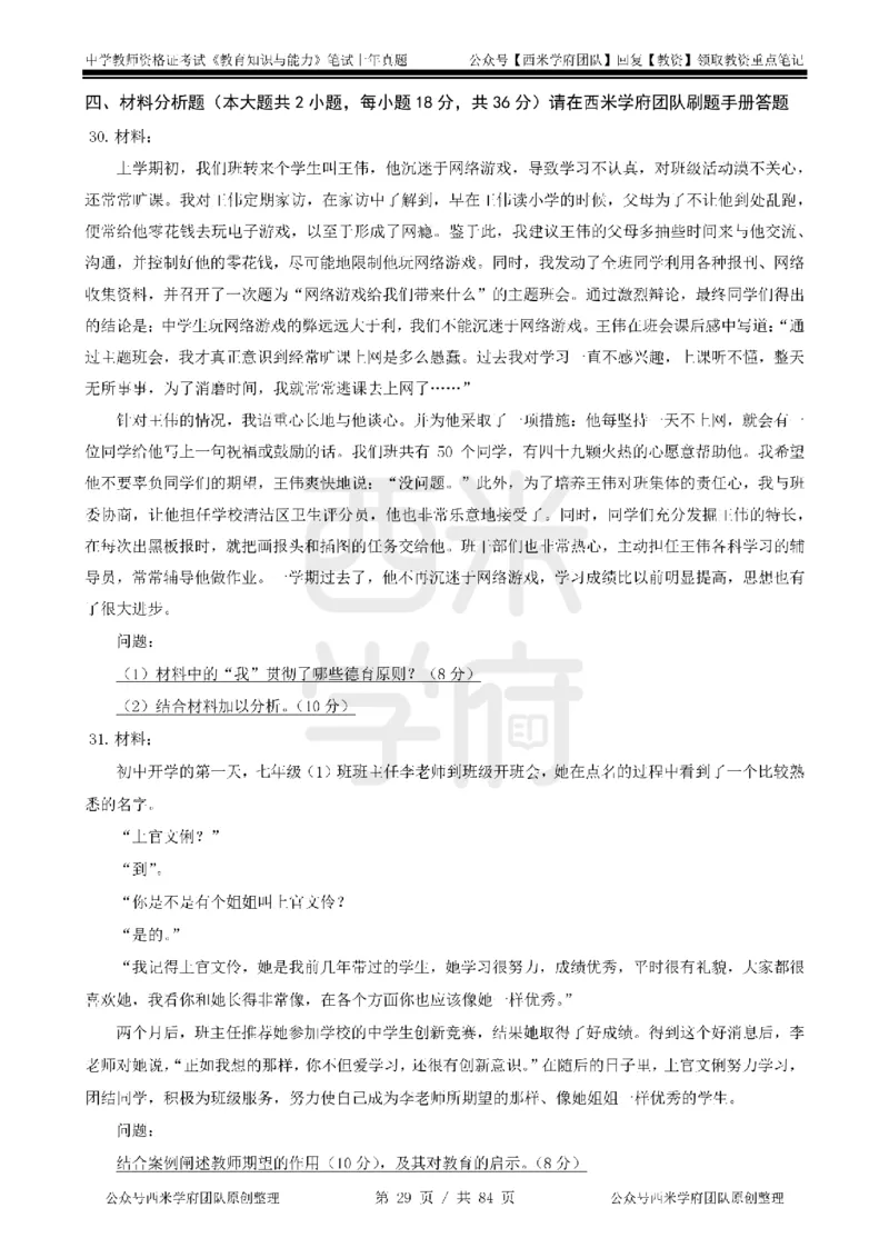 19年-24年真题-初高中-教育知识_4-教培资料-26年最新资料-同步更新_科一科二电子资料合集中小幼（笔记真题知识点汇总等）文件多，按需保存_各机构笔记合集（中小幼）推荐