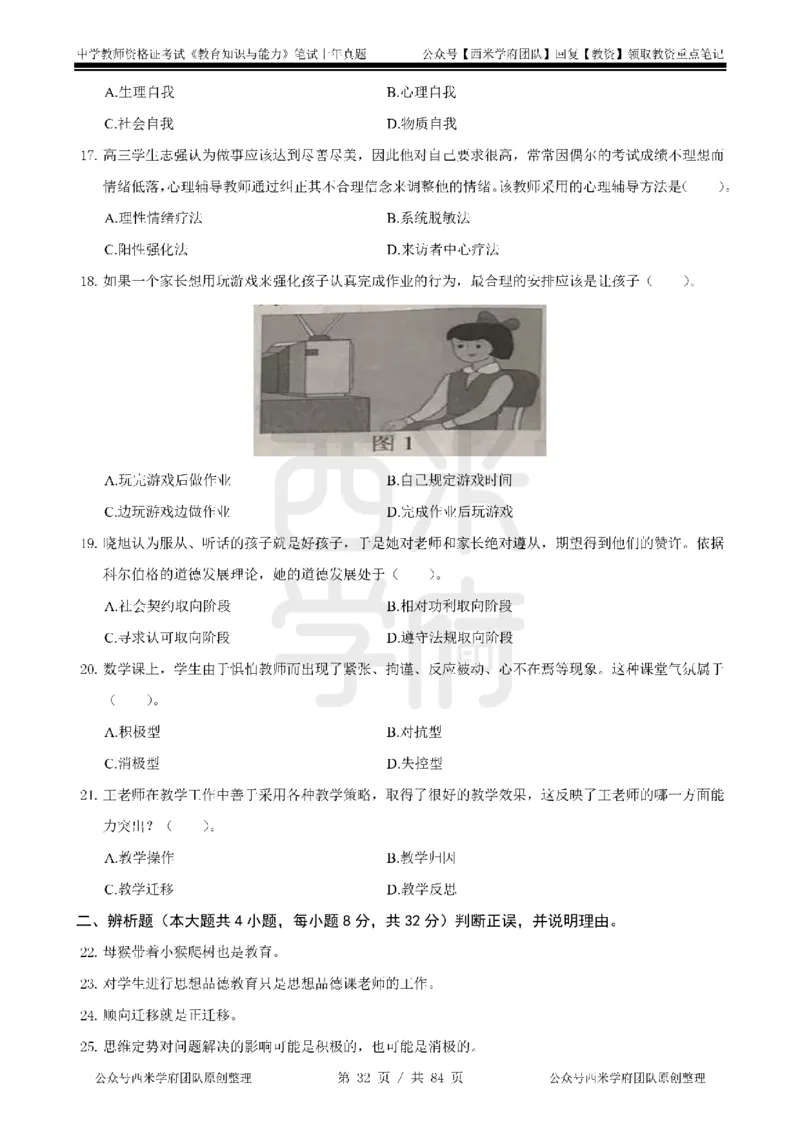 19年-24年真题-初高中-教育知识_4-教培资料-26年最新资料-同步更新_科一科二电子资料合集中小幼（笔记真题知识点汇总等）文件多，按需保存_各机构笔记合集（中小幼）推荐