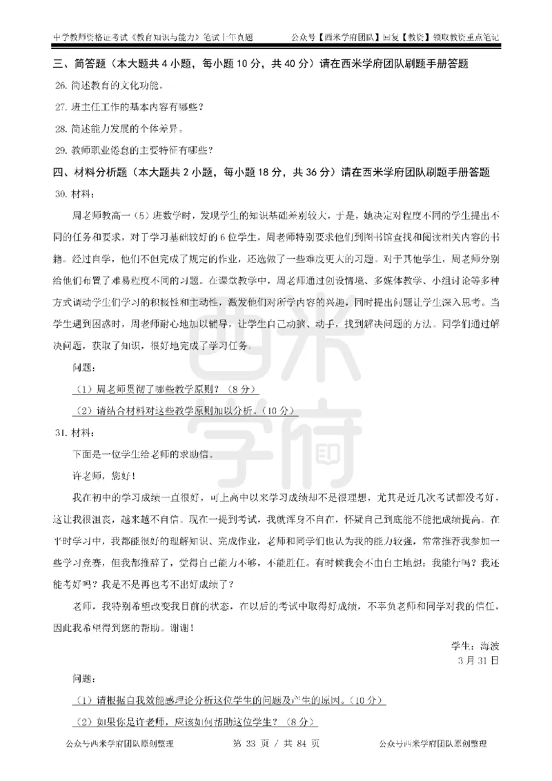 19年-24年真题-初高中-教育知识_4-教培资料-26年最新资料-同步更新_科一科二电子资料合集中小幼（笔记真题知识点汇总等）文件多，按需保存_各机构笔记合集（中小幼）推荐